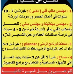 اعلان وظائف جريدة الوسيط الأسبوعية