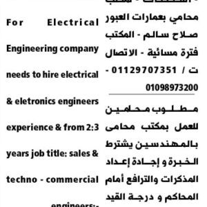اعلان وظائف جريدة الوسيط الأسبوعية