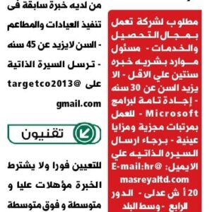 اعلان وظائف جريدة الوسيط الأسبوعية