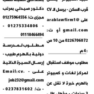اعلان وظائف جريدة الوسيط الأسبوعية