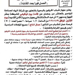 اعلان وظائف خاليه  بجهاز رعاية