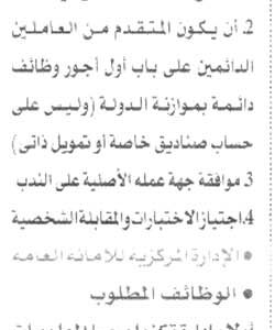 اعلان وظائف بهيئة الدواء المصرية