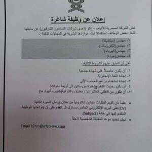 اعلان وظائف الشركة للألياف - افكو