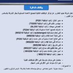 اعلان وظائف خاليه بشركة حديد العشري