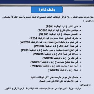 اعلان وظائف خاليه بشركة حديد العشري