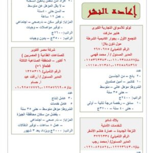 اعلان وظائف وزارة القوي العاملة