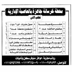 أعلان وظائف خالية بالعاصمة الإدارية