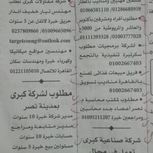 الاعلان الرسمي لوظائف جريدة الأهرام المصرية 