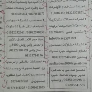 الاعلان الرسمي لوظائف جريدة الأهرام المصرية 
