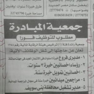 الاعلان الرسمي لوظائف جريدة الأهرام المصرية 