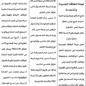 اعلان وظائف شاغره بوزارة الكهرباء