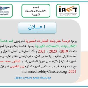 أعلان وظائف خالية بأحد المطارات المصرية