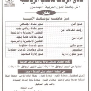 اعلان وظائف خالية بنادي الزمالك للالعاب