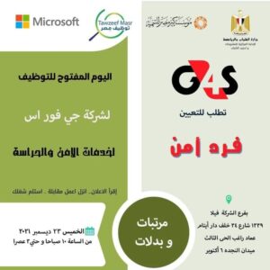 وظائف وزارة الشباب والرياضه بشركة