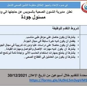 اعلان وظائف خالية بالتأمين الصحي