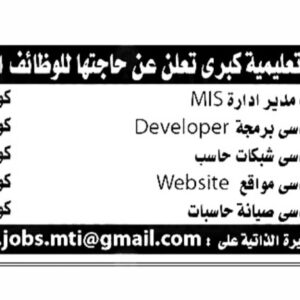 وظائف خالية بمؤسسة تعليمية كبري