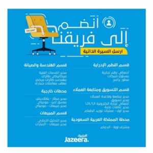 مسابقة لوظائف شركة طيران من الجزيرة