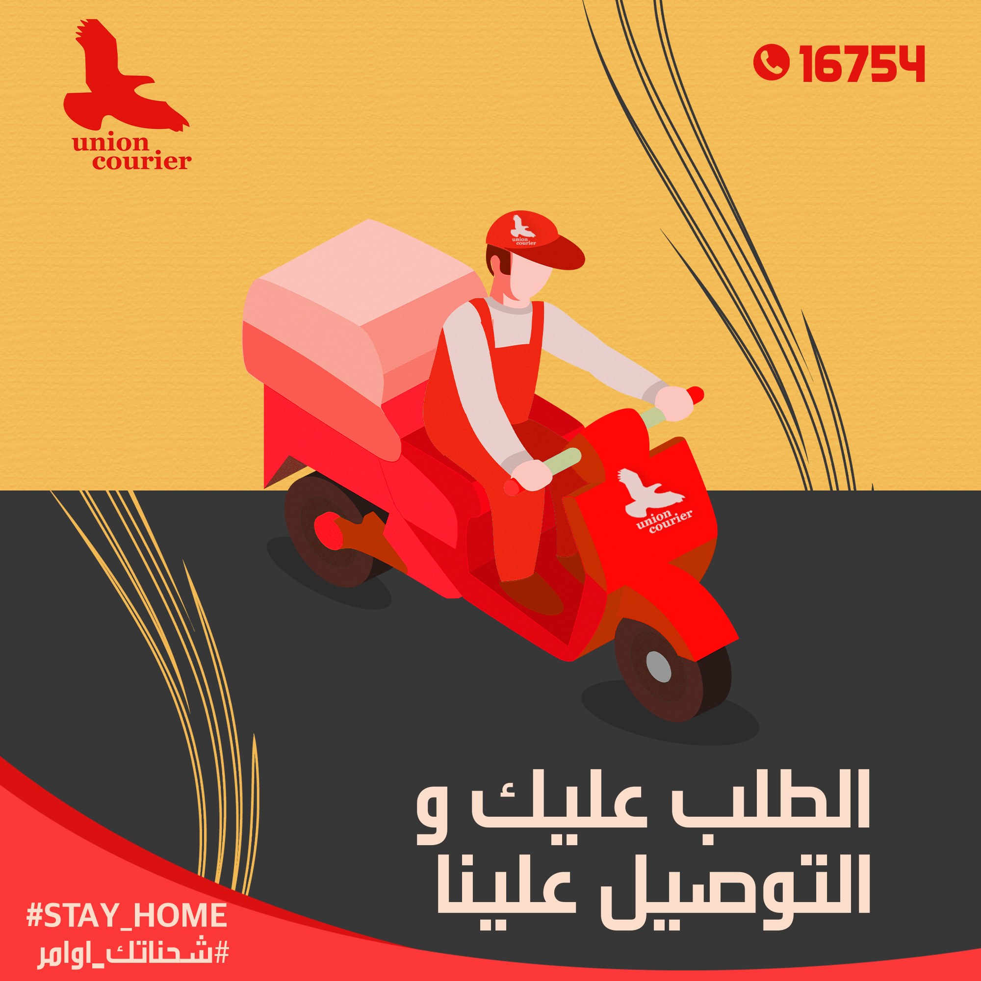 وظائف البريد المصري شركة يونيون كوريير