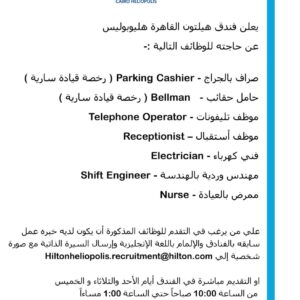 اعلان وظائف فندق هيلتون هليوبوليس