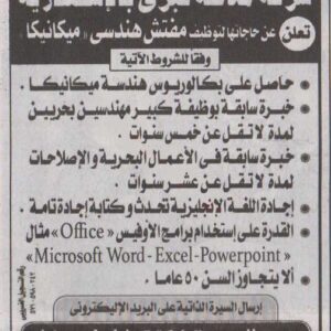 اعلان وظائف خاليه بشركة ملاحة كبري