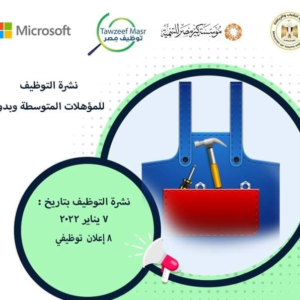 اعلان وظائف وزارة الشباب والرياضة
