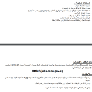 اعلان مسابقة وظائف بوزارة الأوقاف المصرية