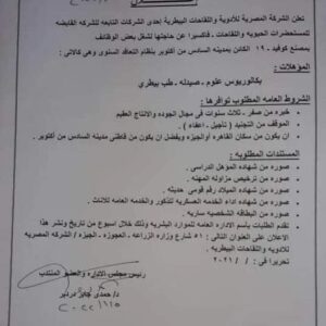 اعلان وظائف الشركة المصرية للأدوية