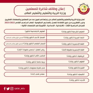 وزارة التربية والتعليم القطرية