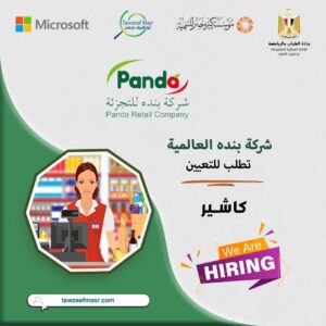 وظائف خالية بشركة بنده العالمية