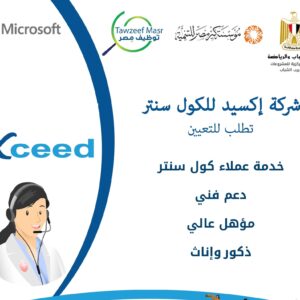اعلان وظائف خاليه بشركة اكسيد كول