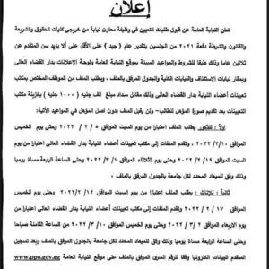 اعلان مسابقة وظائف النيابة العامة