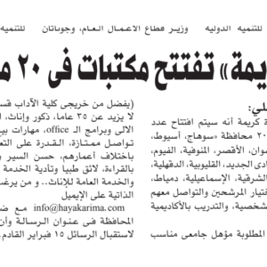 اعلان وظائف خاليه بالمكتبات التابعة