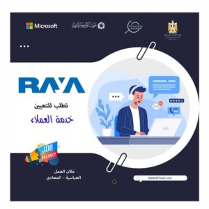 إعلان وظائف خاليه  بشركة راية