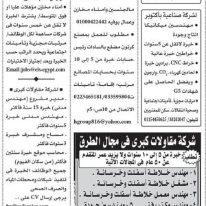 اعلان وظائف جريدة الأهرام الأسبوعية