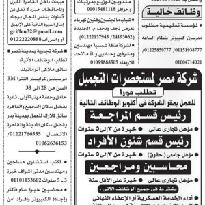 اعلان وظائف جريدة الأهرام الأسبوعية