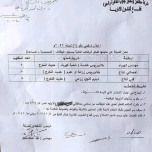 تعلن شركة مطاحن ومخابز عن وظائف