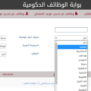 مسابقة تعيينات وظائف الجهاز المركزي للتنظيم