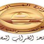 اعلان وظائف مصلحة الضرائب المصرية