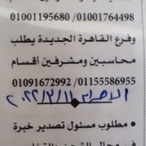تعلن جريدة الأهرام الأسبوعيةعن وظائف