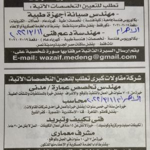 تعلن جريدة الأهرام الأسبوعيةعن وظائف