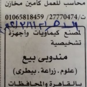 تعلن جريدة الأهرام الأسبوعيةعن وظائف