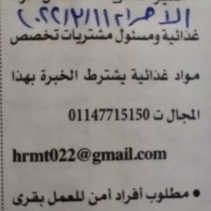 تعلن جريدة الأهرام الأسبوعيةعن وظائف