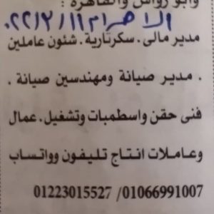 تعلن جريدة الأهرام الأسبوعيةعن وظائف