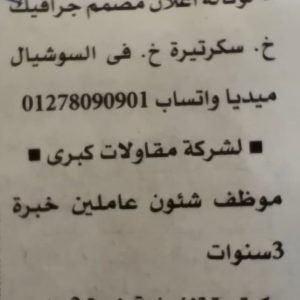 تعلن جريدة الأهرام الأسبوعيةعن وظائف