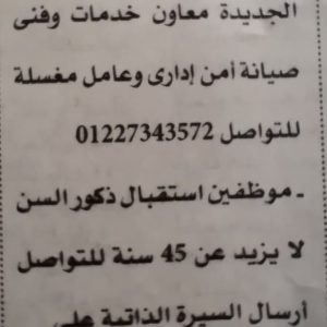 تعلن جريدة الأهرام الأسبوعيةعن وظائف