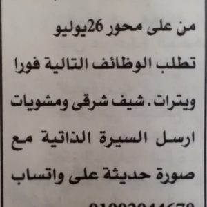 تعلن جريدة الأهرام الأسبوعيةعن وظائف