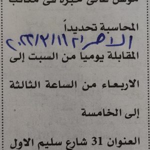 تعلن جريدة الأهرام الأسبوعيةعن وظائف