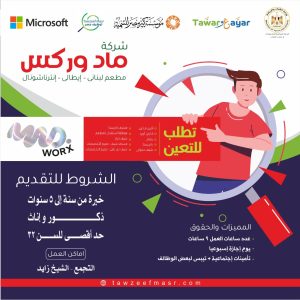 تعلن شركة ماد وركس