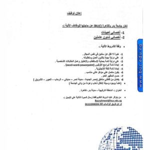 اعلان عن وظائف جامعة بدر