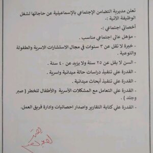 مسابقة وزارة التضامن الاجتماعي للمؤهلات العليا والمتواسطة 